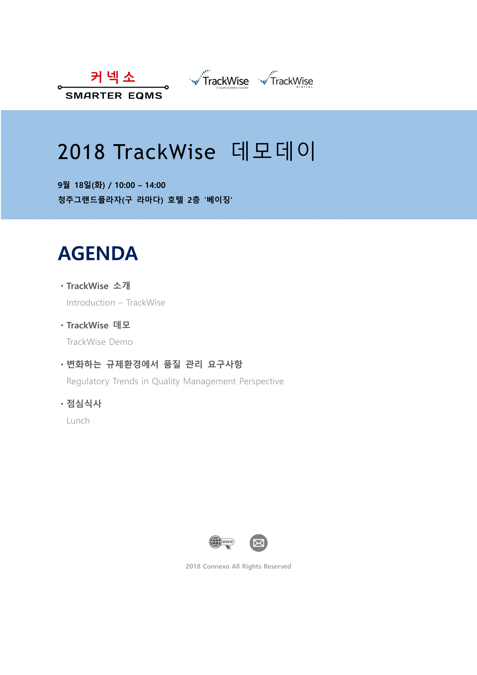 2018 TrackWise 데모데이_AGENDA-1